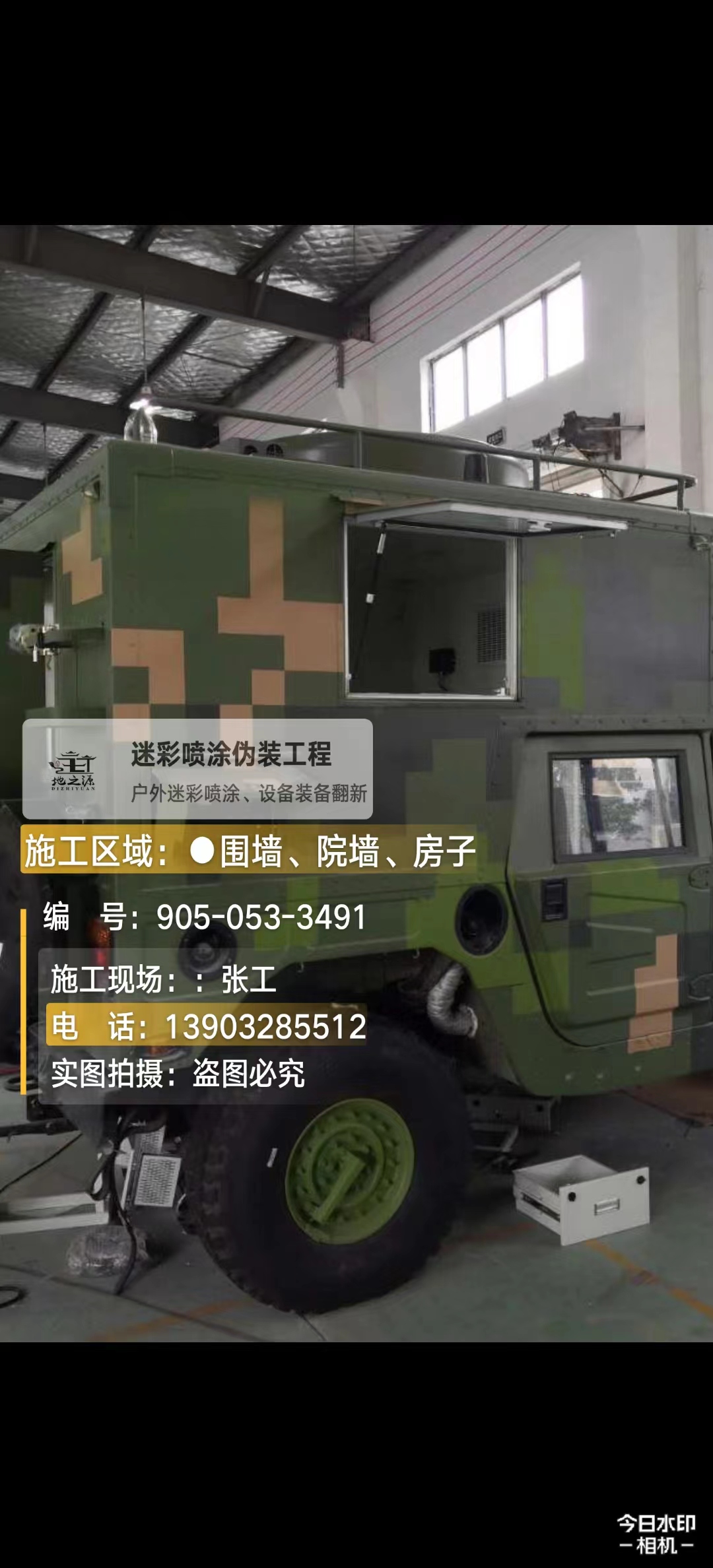 德宏  这份外墙迷彩漆施工报价清单按 “项目明细 